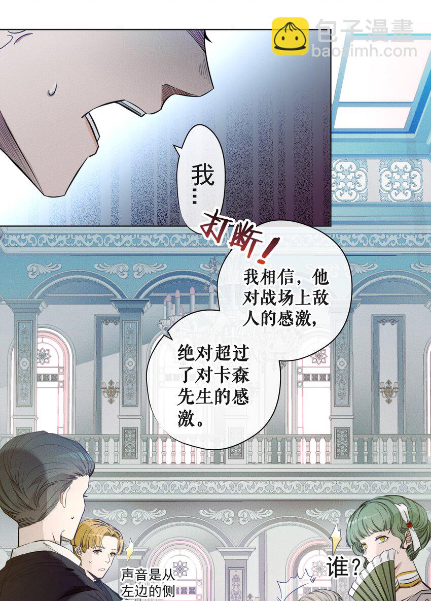 《男爵维特之死》001 起点 第39页