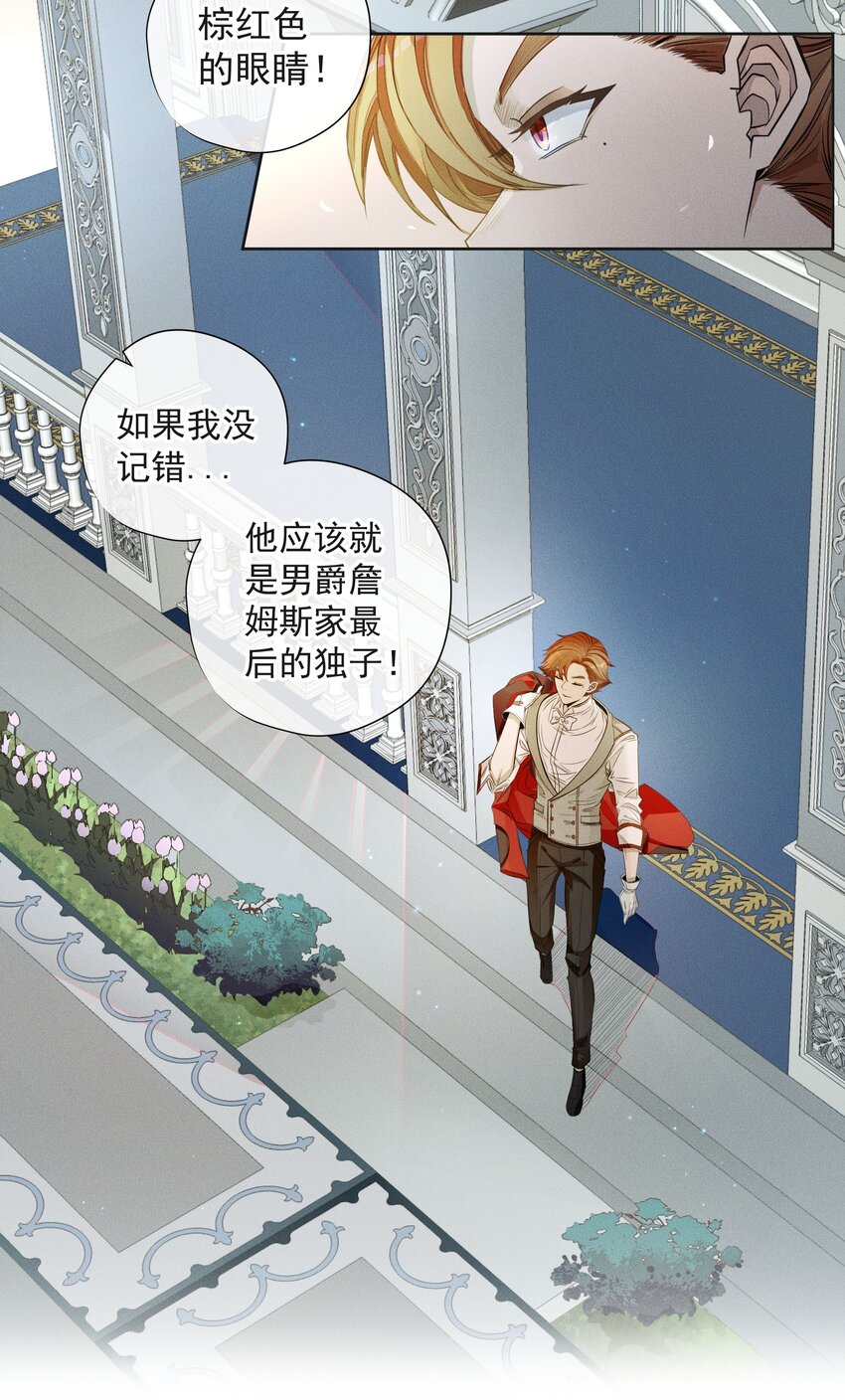 《男爵维特之死》001 起点 第42页