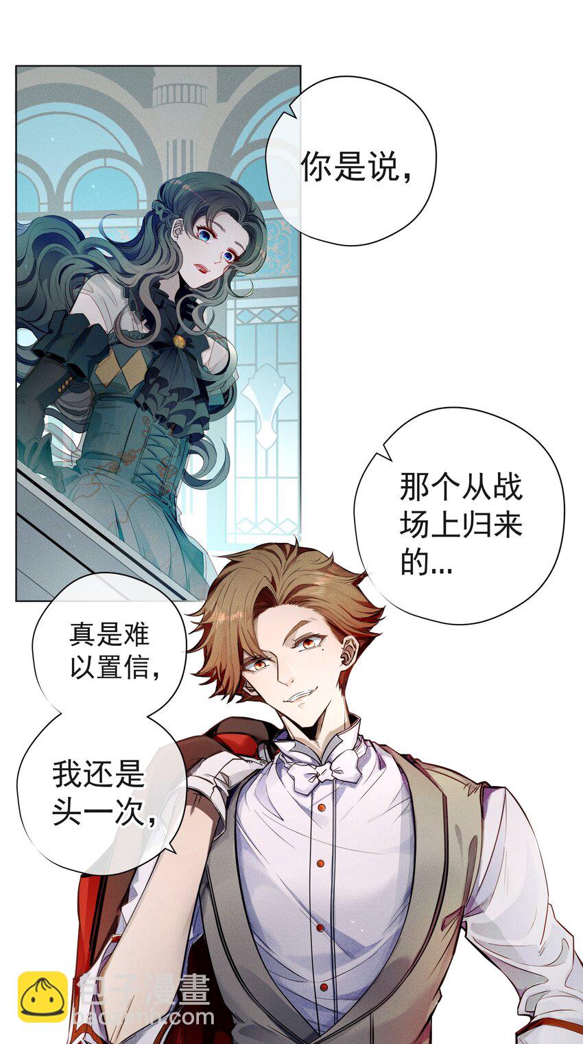 《男爵维特之死》001 起点 第43页