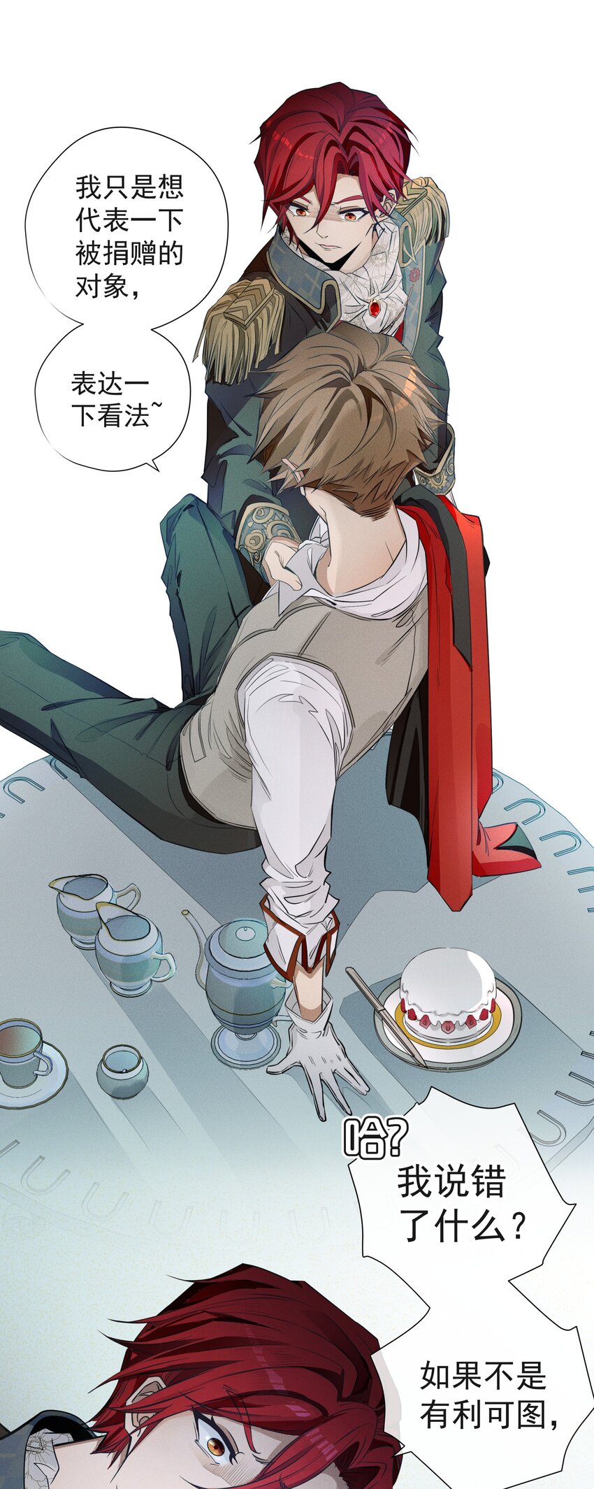 《男爵维特之死》001 起点 第47页