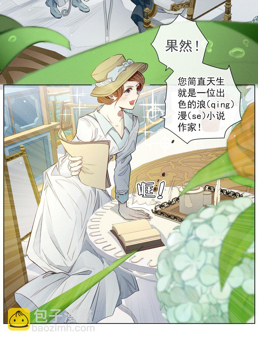 《男爵维特之死》001 起点 第6页