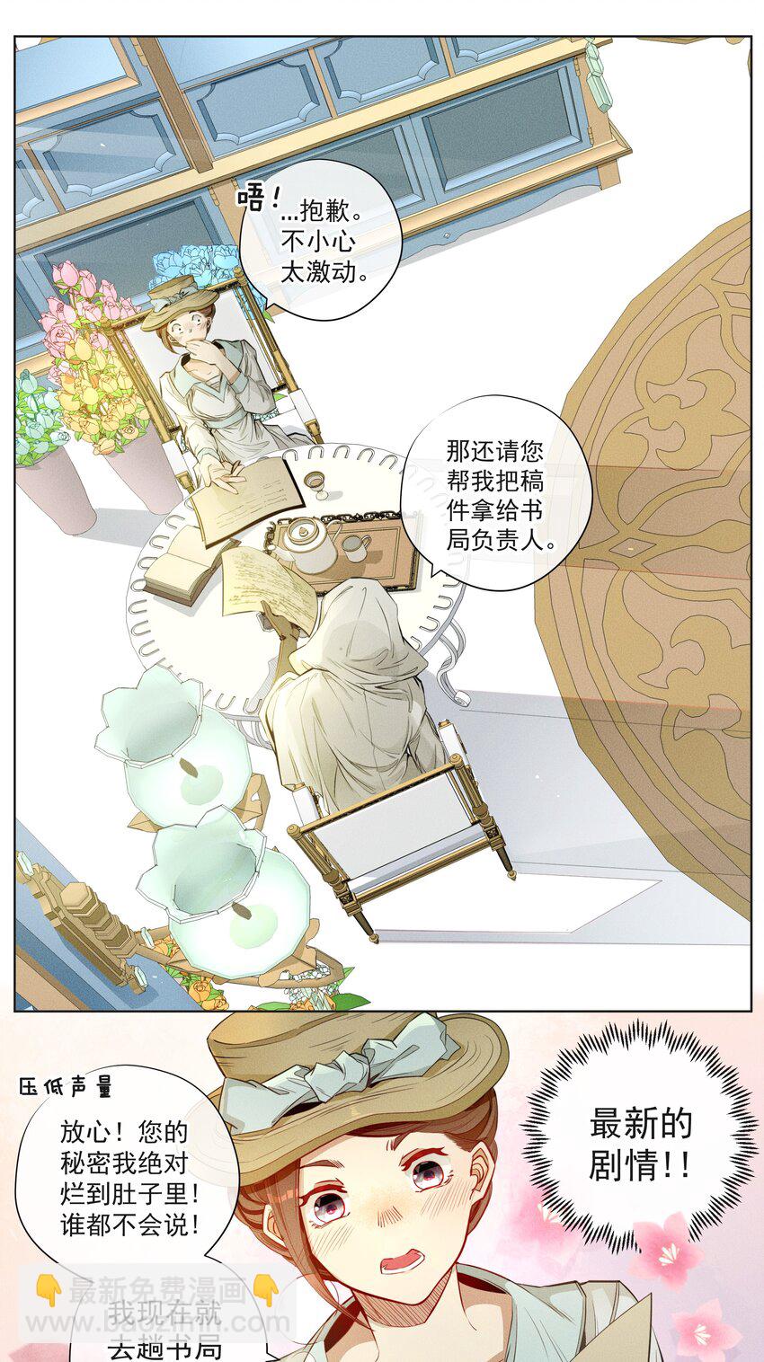 《男爵维特之死》001 起点 第9页
