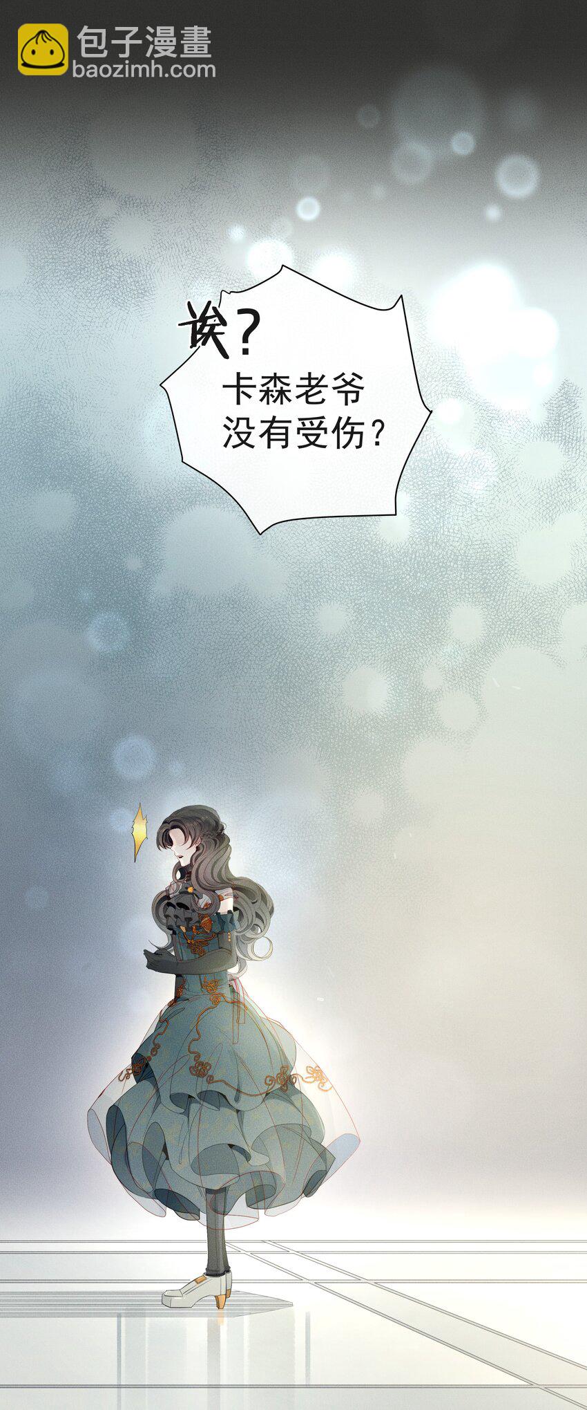 《男爵维特之死》002 物是人非 第10页