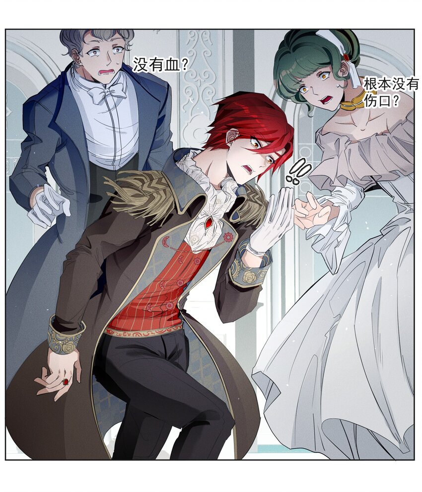 《男爵维特之死》002 物是人非 第12页