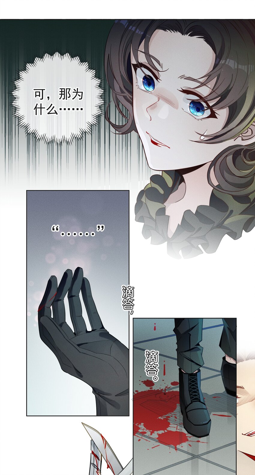 《男爵维特之死》002 物是人非 第13页