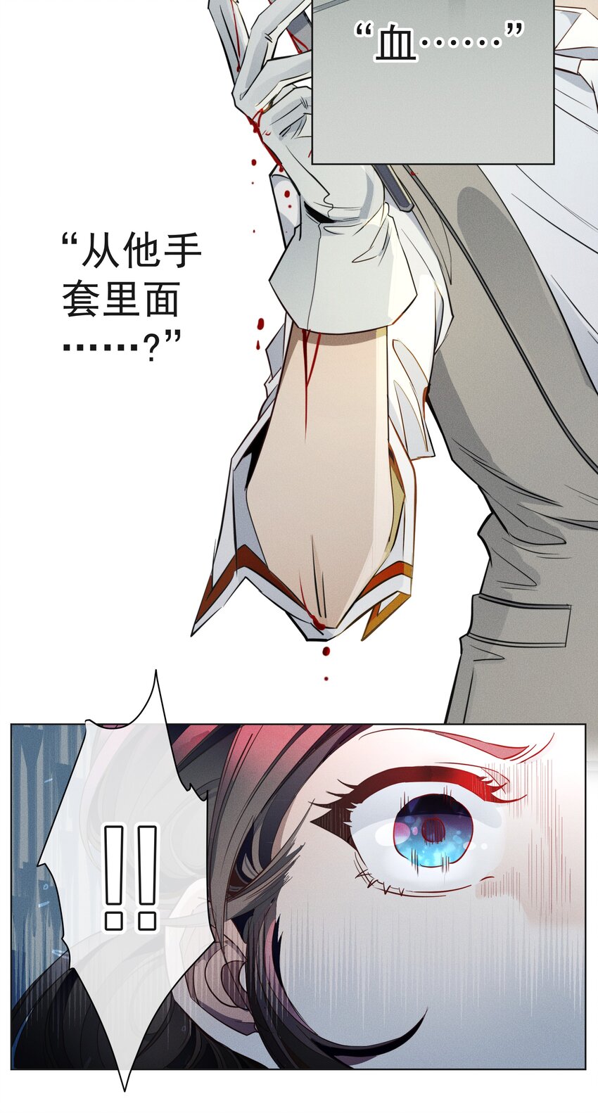 《男爵维特之死》002 物是人非 第14页