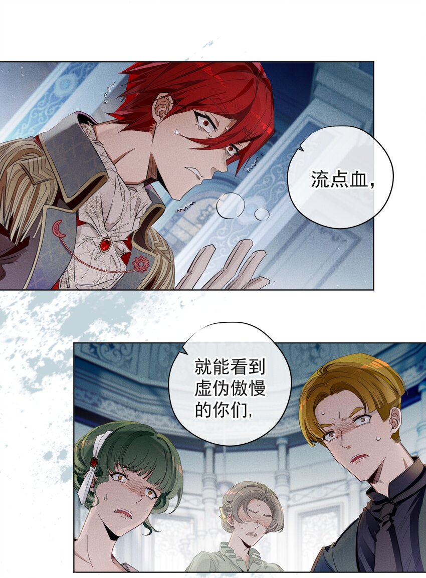 《男爵维特之死》002 物是人非 第18页