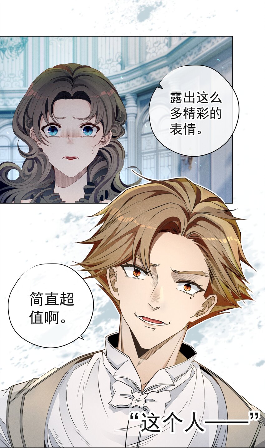 《男爵维特之死》002 物是人非 第19页