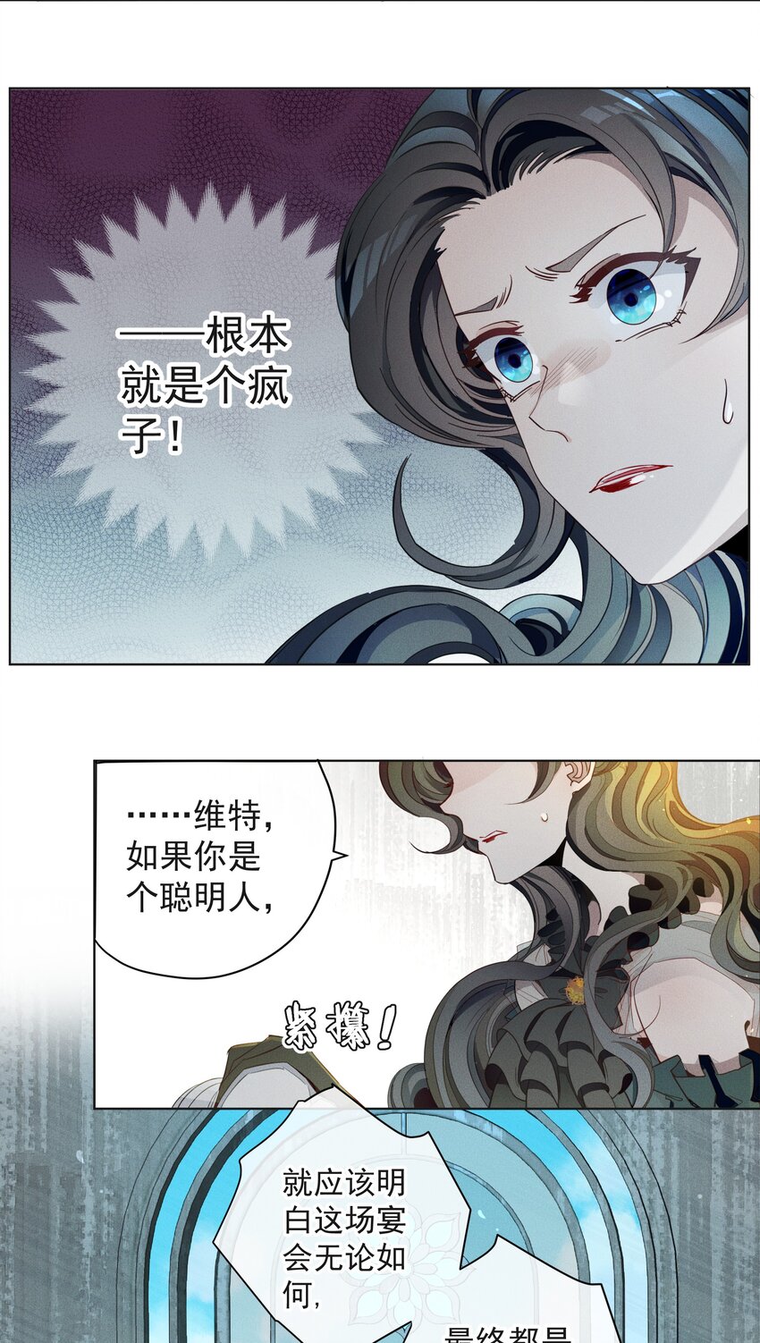 《男爵维特之死》002 物是人非 第20页
