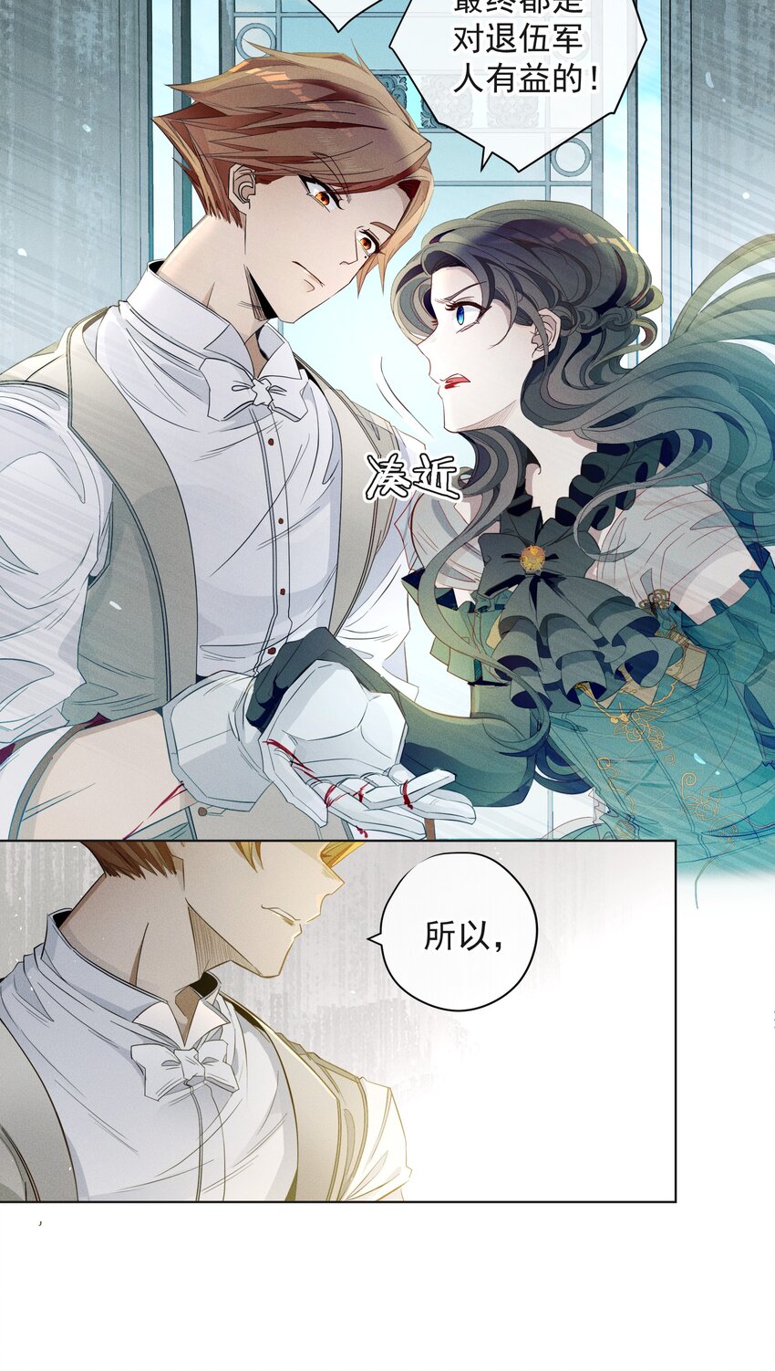 《男爵维特之死》002 物是人非 第21页