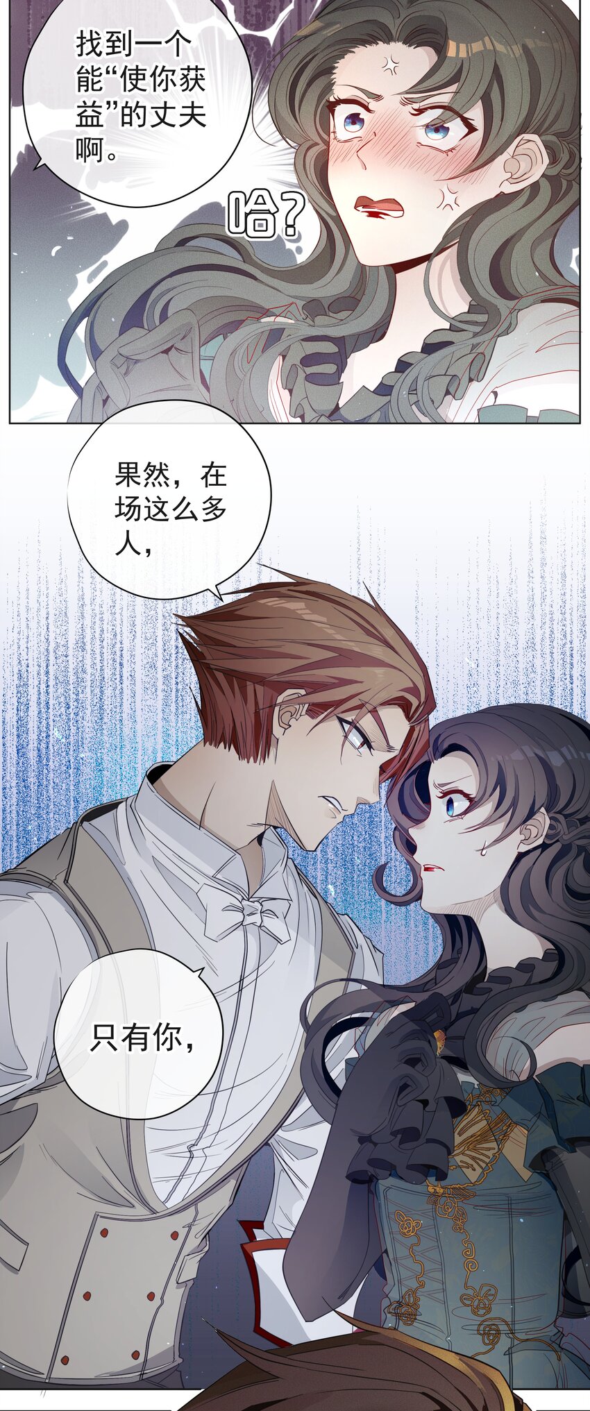 《男爵维特之死》002 物是人非 第23页