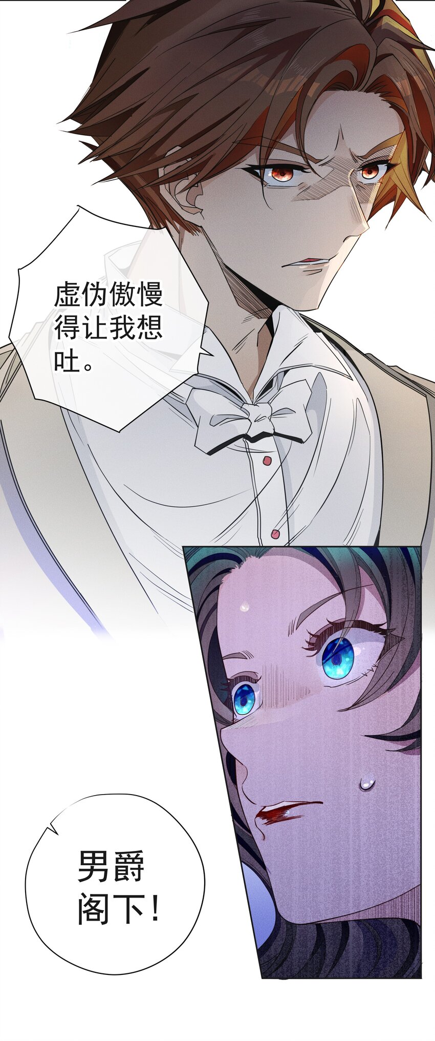 《男爵维特之死》002 物是人非 第24页