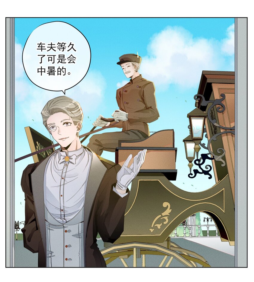 《男爵维特之死》002 物是人非 第26页