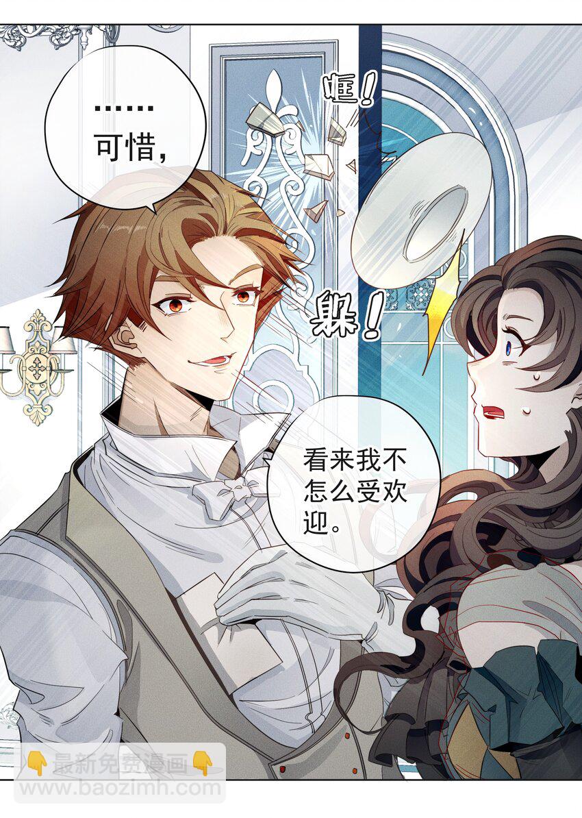 《男爵维特之死》002 物是人非 第27页