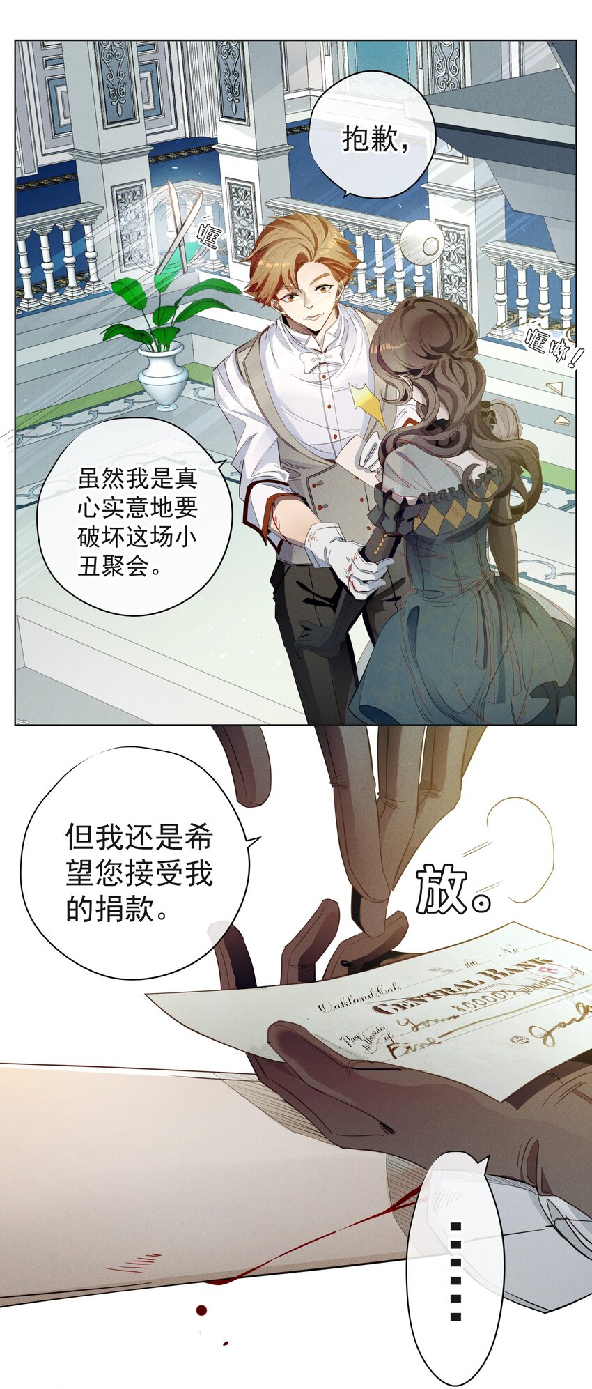 《男爵维特之死》002 物是人非 第28页