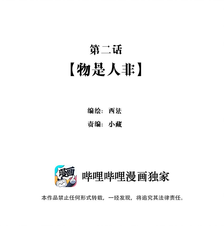 《男爵维特之死》002 物是人非 第2页