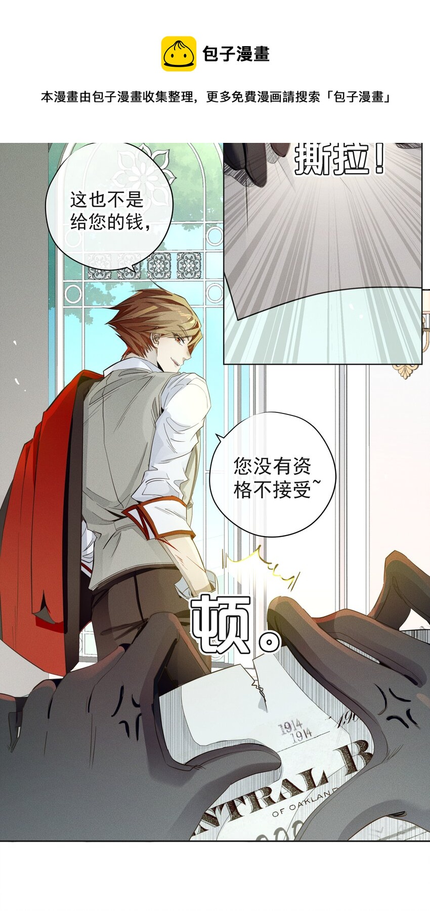 《男爵维特之死》002 物是人非 第30页
