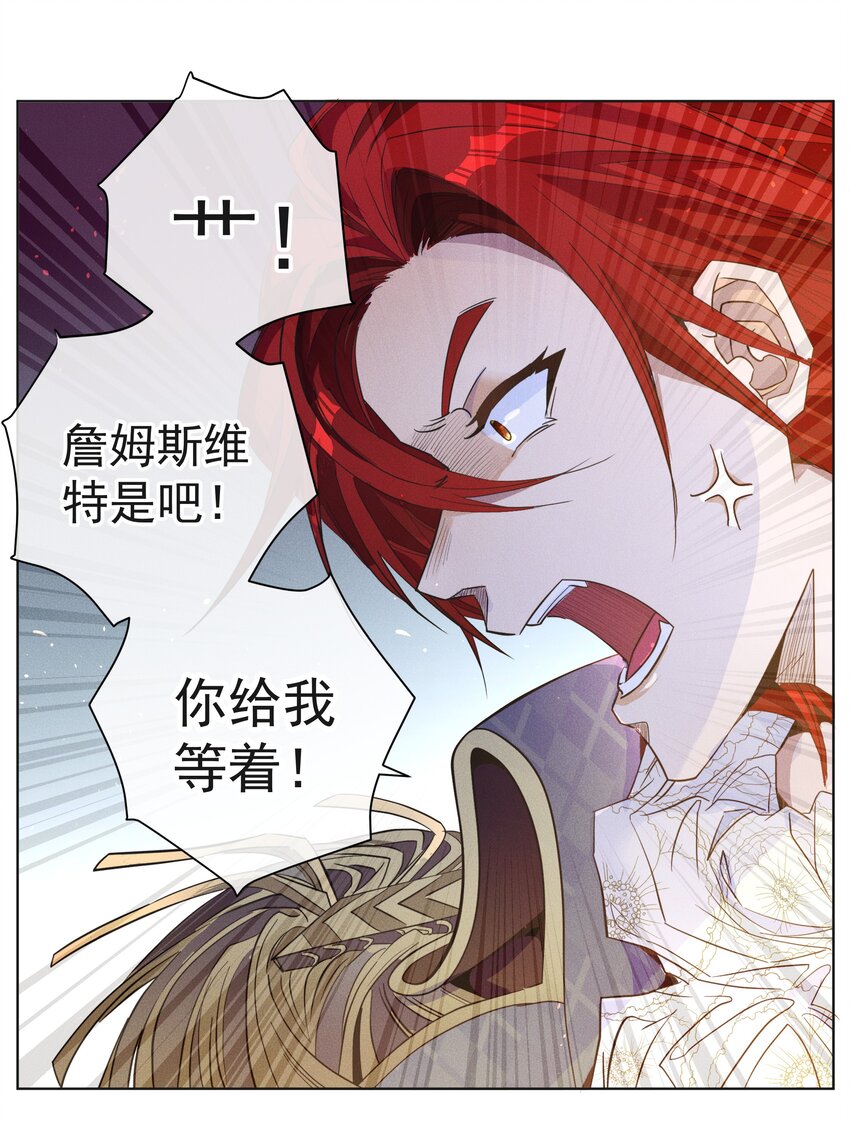 《男爵维特之死》002 物是人非 第31页