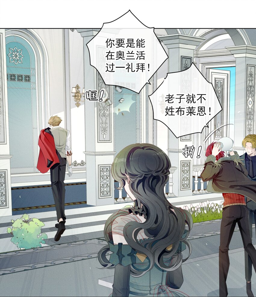 《男爵维特之死》002 物是人非 第32页