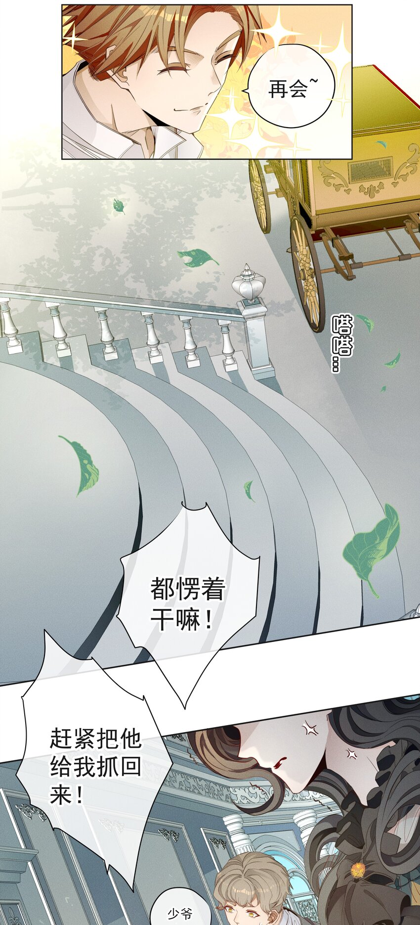 《男爵维特之死》002 物是人非 第34页
