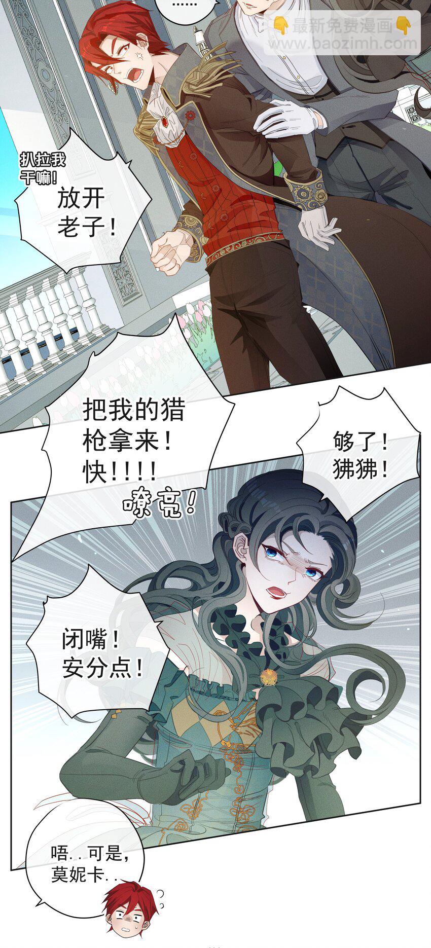 《男爵维特之死》002 物是人非 第35页