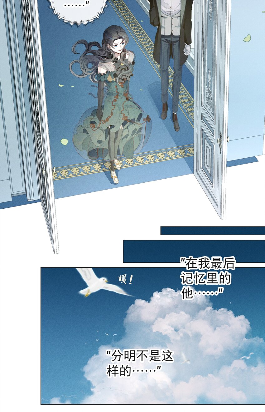 《男爵维特之死》002 物是人非 第39页