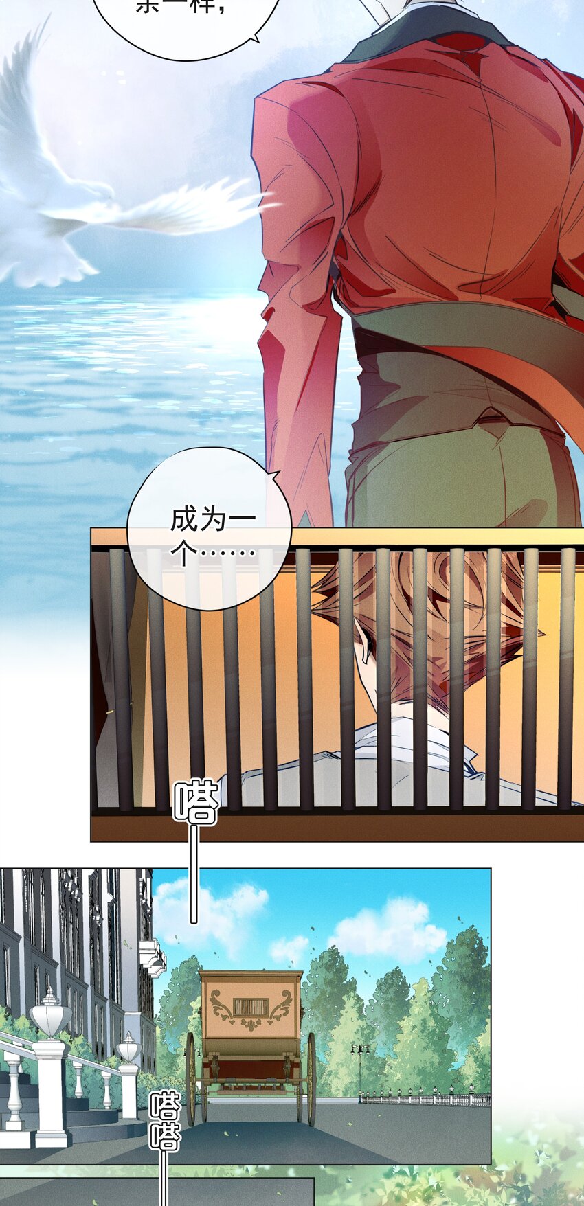 《男爵维特之死》002 物是人非 第41页