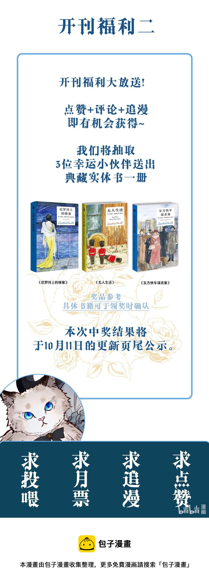 《男爵维特之死》002 物是人非 第45页