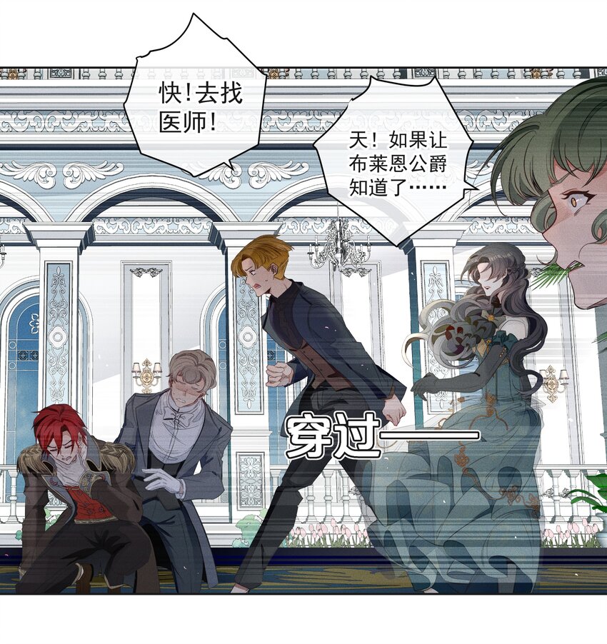 《男爵维特之死》002 物是人非 第4页