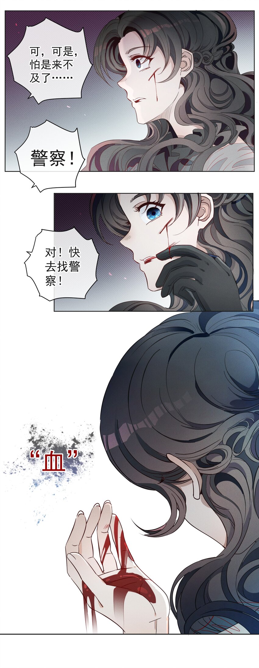 《男爵维特之死》002 物是人非 第5页