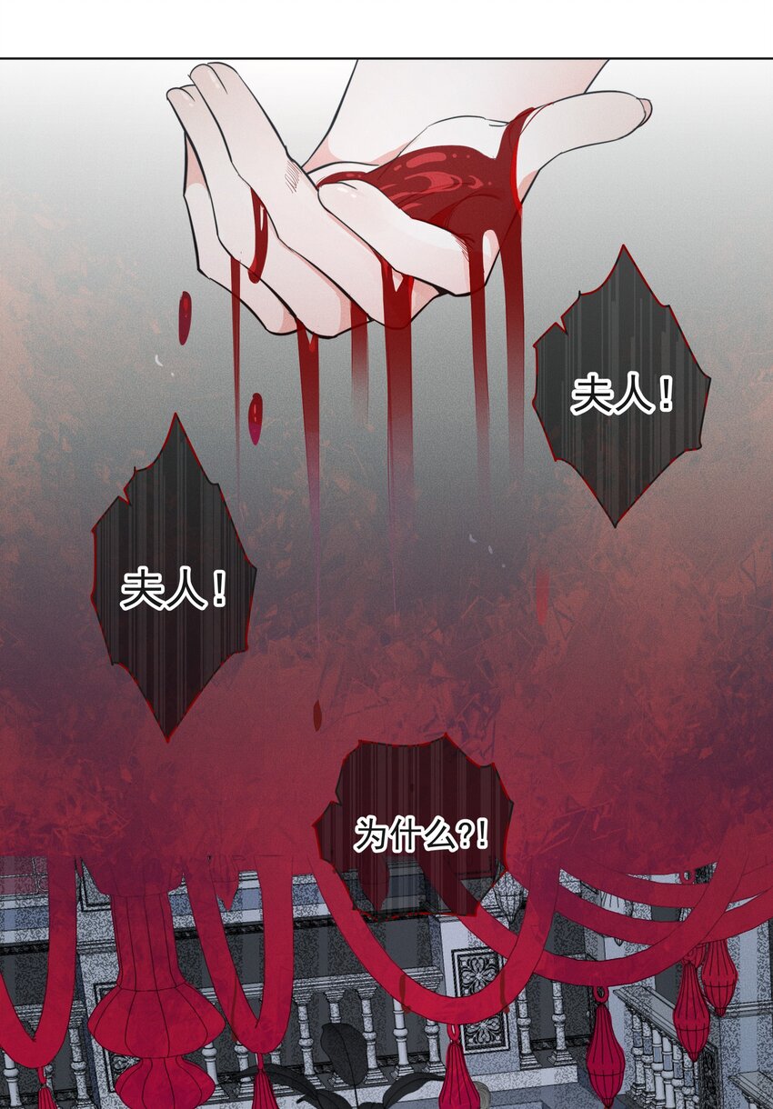 《男爵维特之死》002 物是人非 第6页