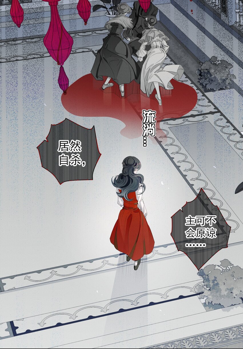 《男爵维特之死》002 物是人非 第7页