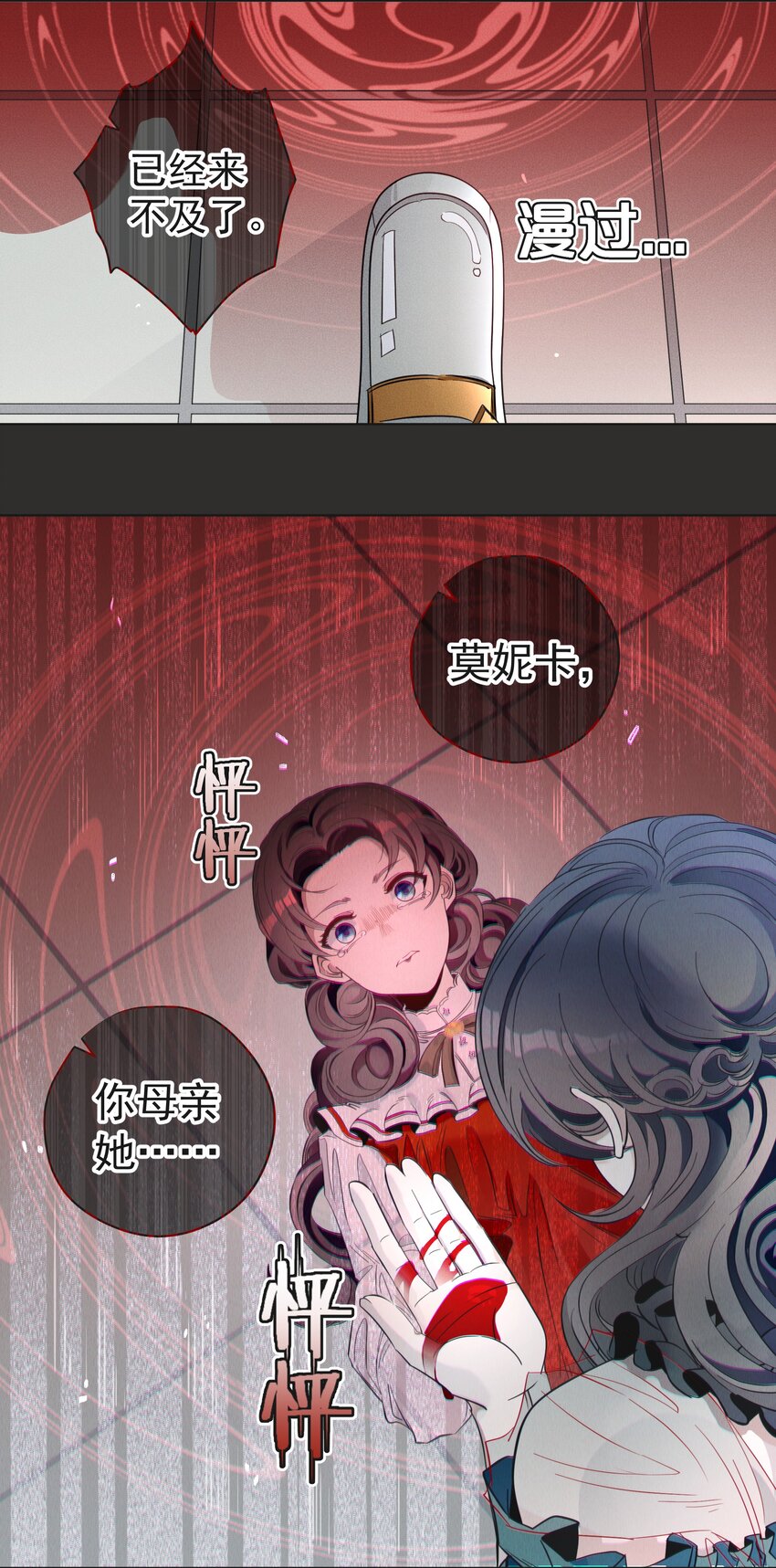 《男爵维特之死》002 物是人非 第8页