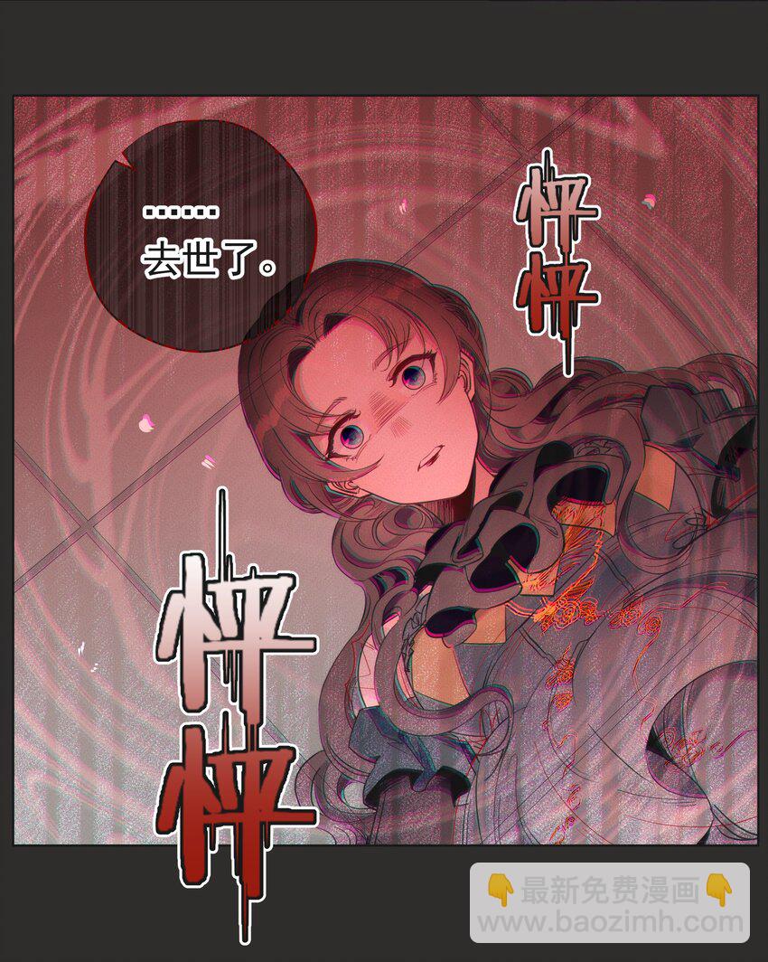 《男爵维特之死》002 物是人非 第9页