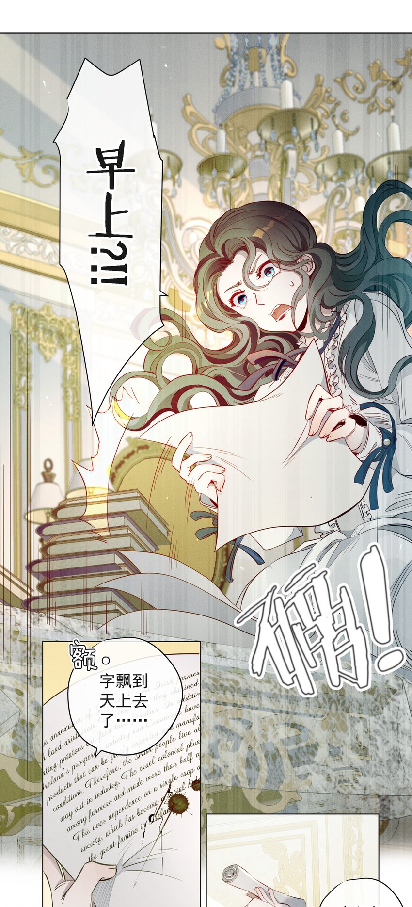 《男爵维特之死》003 大型掉马现场 第10页