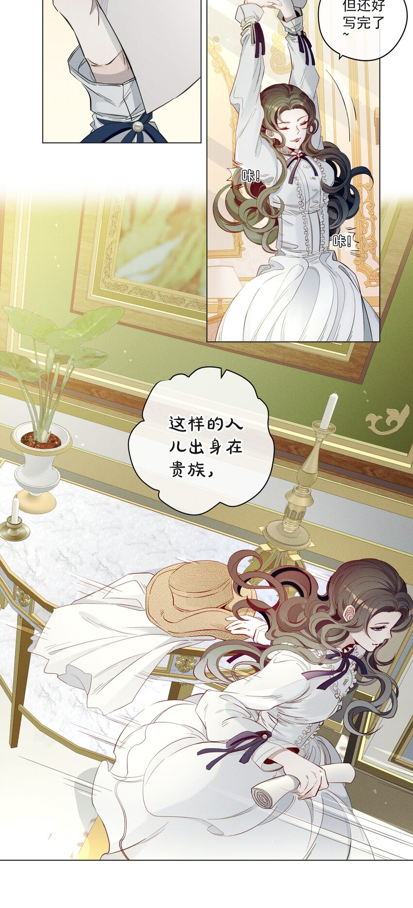 《男爵维特之死》003 大型掉马现场 第11页