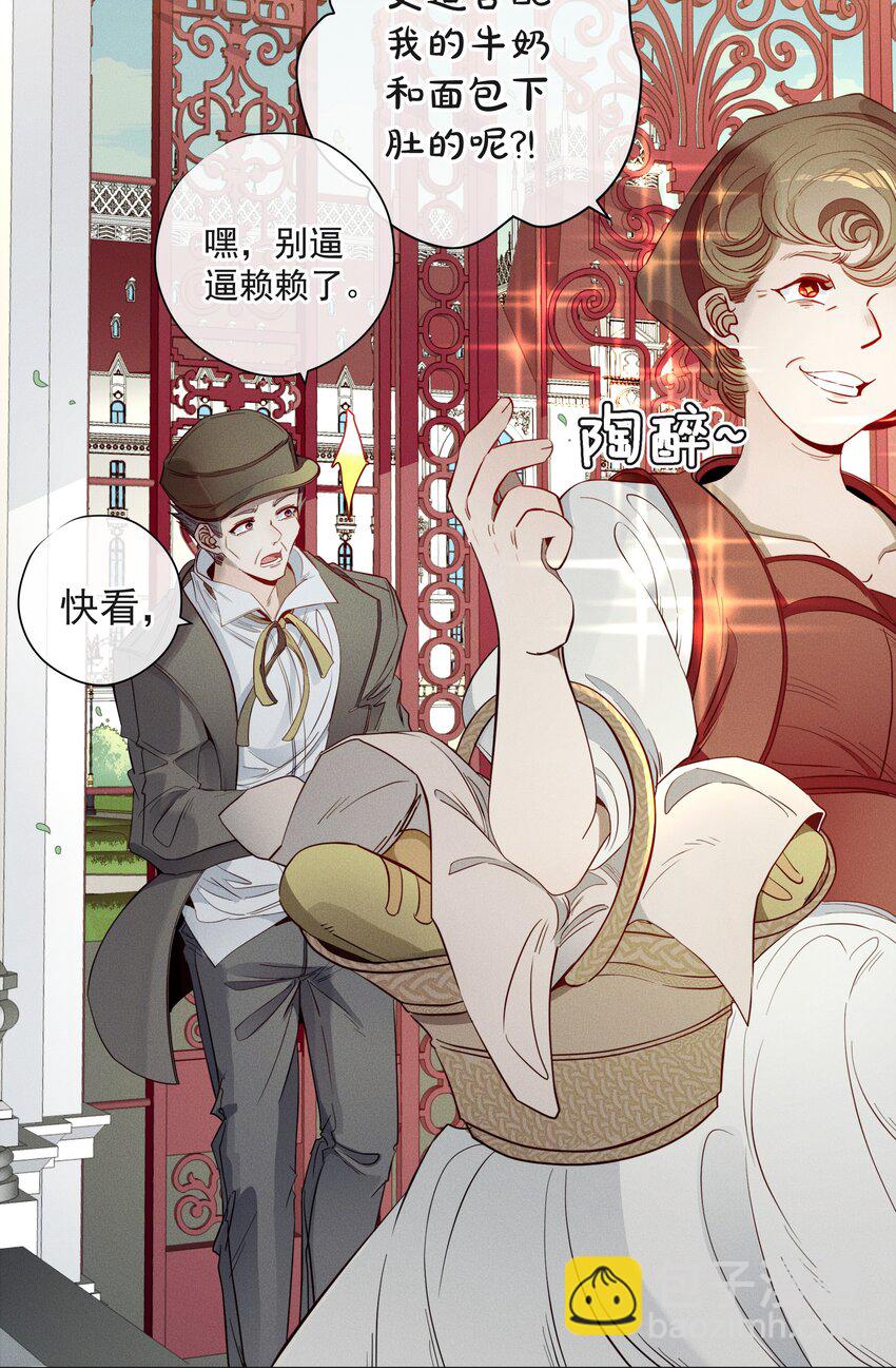 《男爵维特之死》003 大型掉马现场 第13页