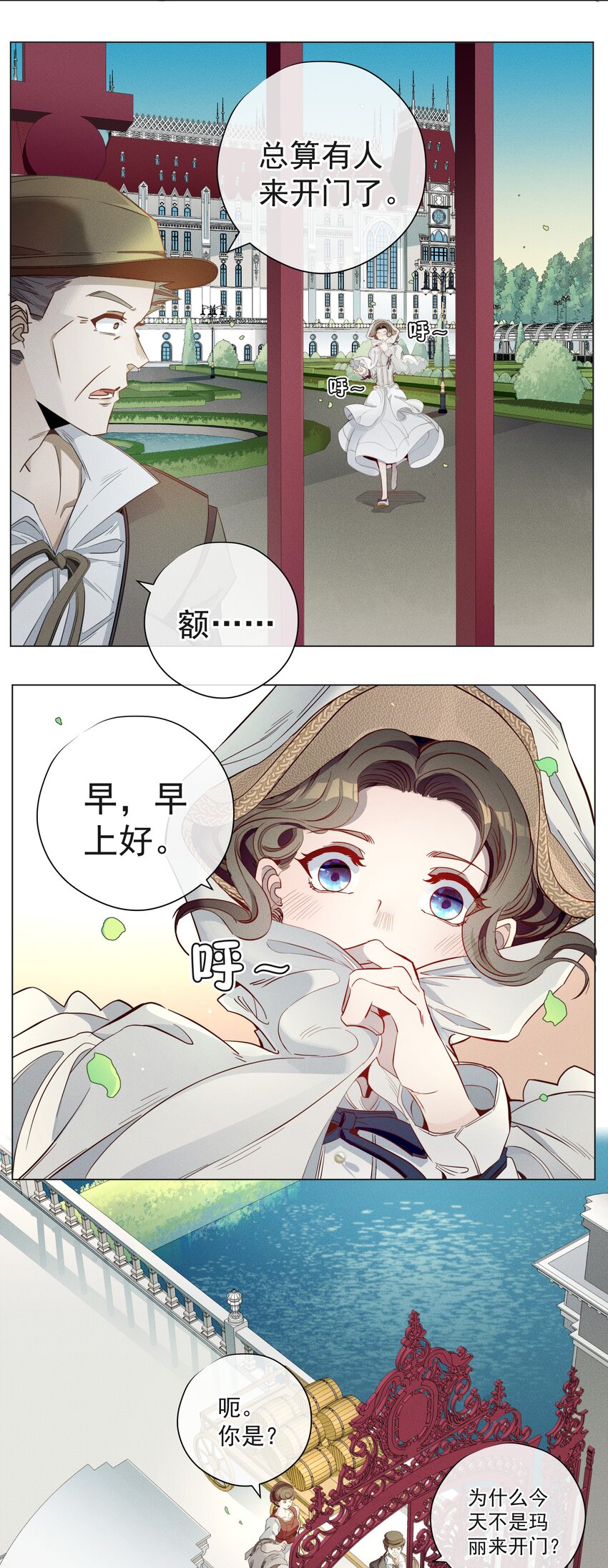 《男爵维特之死》003 大型掉马现场 第14页