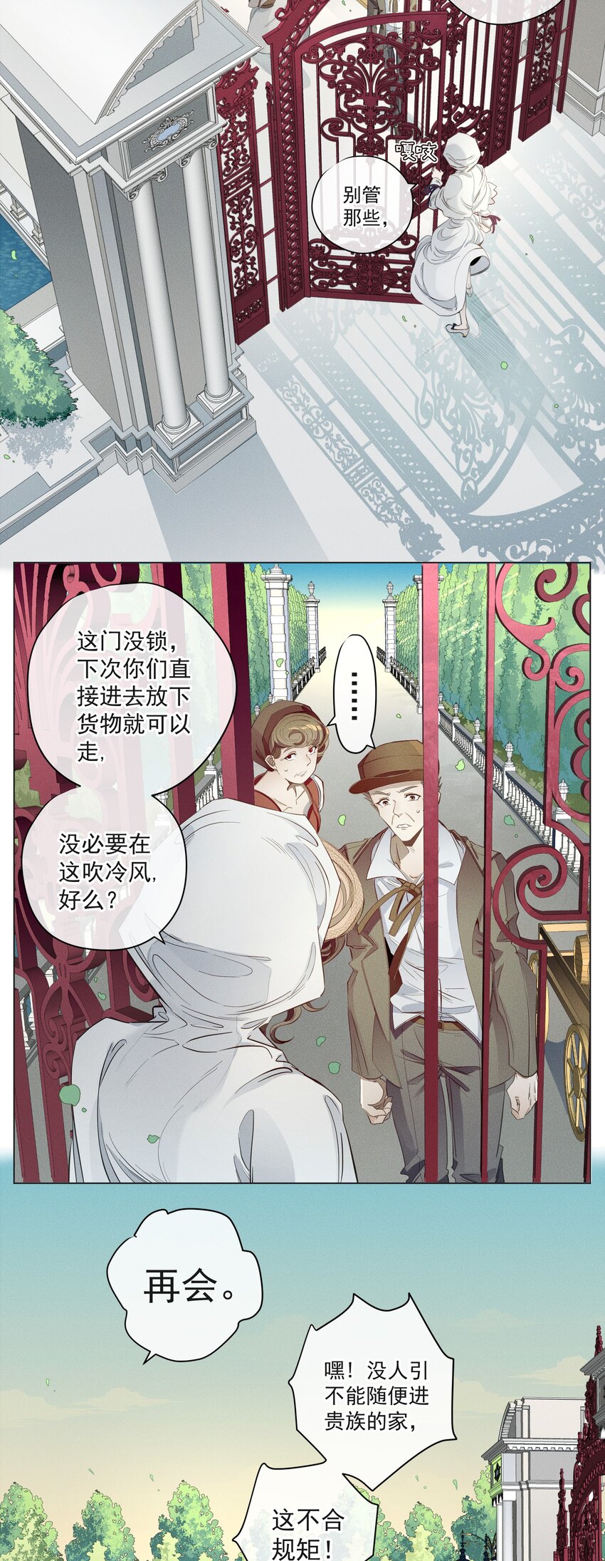 《男爵维特之死》003 大型掉马现场 第15页