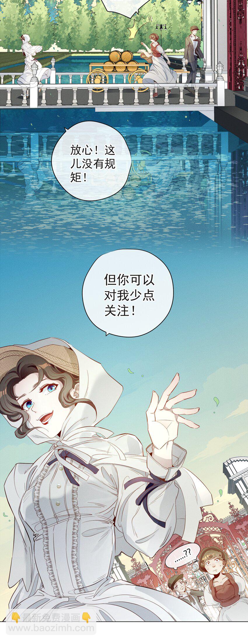 《男爵维特之死》003 大型掉马现场 第16页