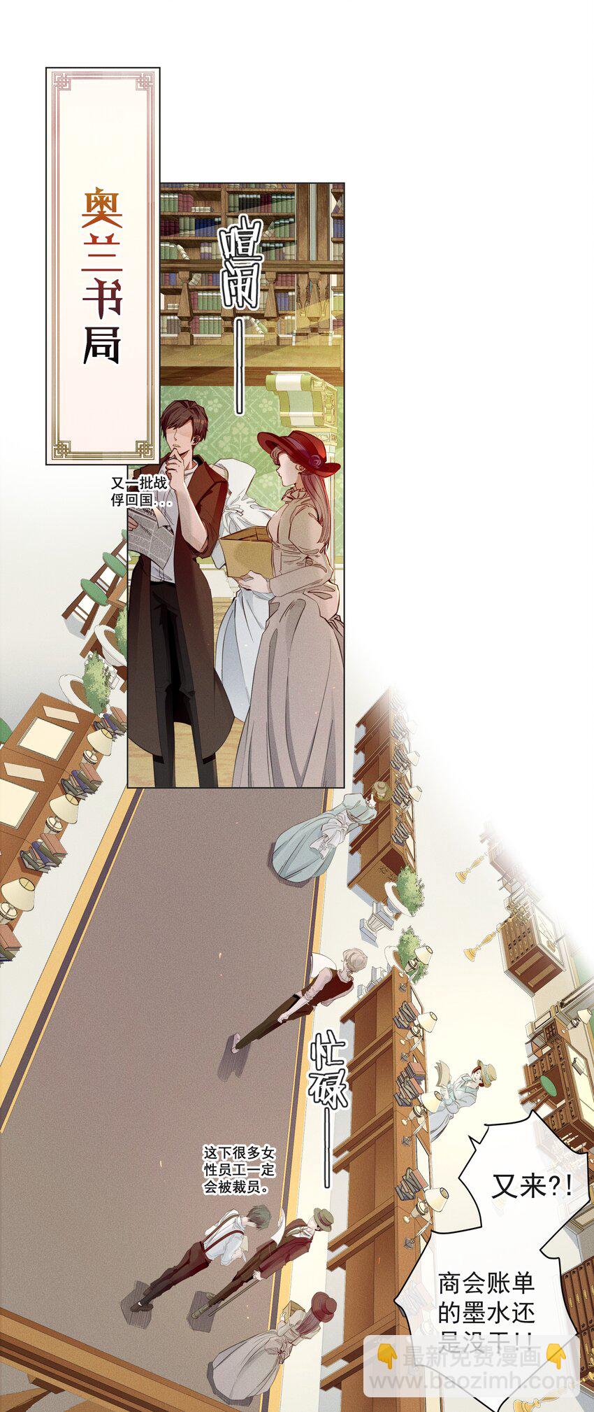 《男爵维特之死》003 大型掉马现场 第17页