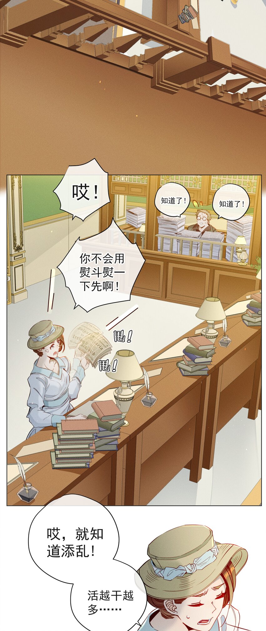 《男爵维特之死》003 大型掉马现场 第18页