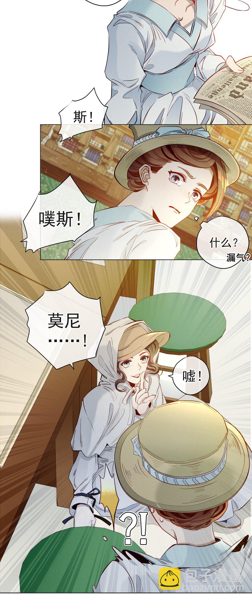 《男爵维特之死》003 大型掉马现场 第19页