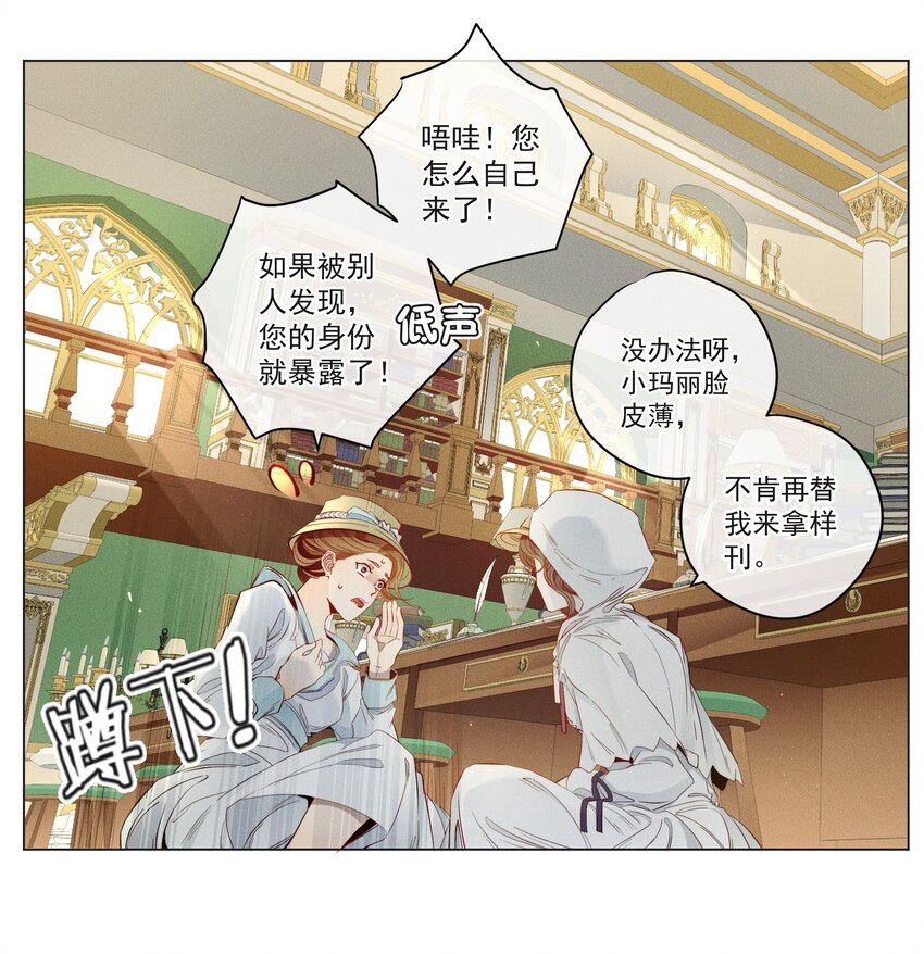 《男爵维特之死》003 大型掉马现场 第20页