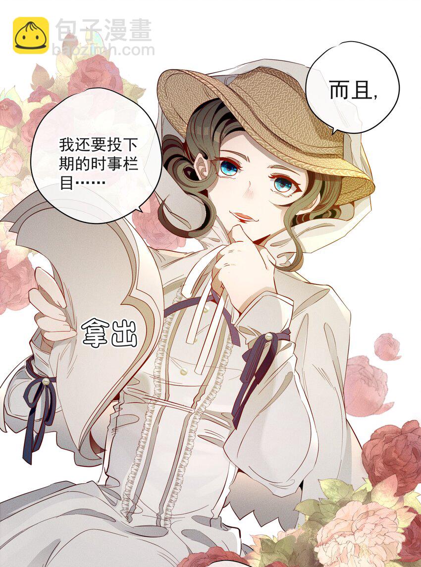 《男爵维特之死》003 大型掉马现场 第21页