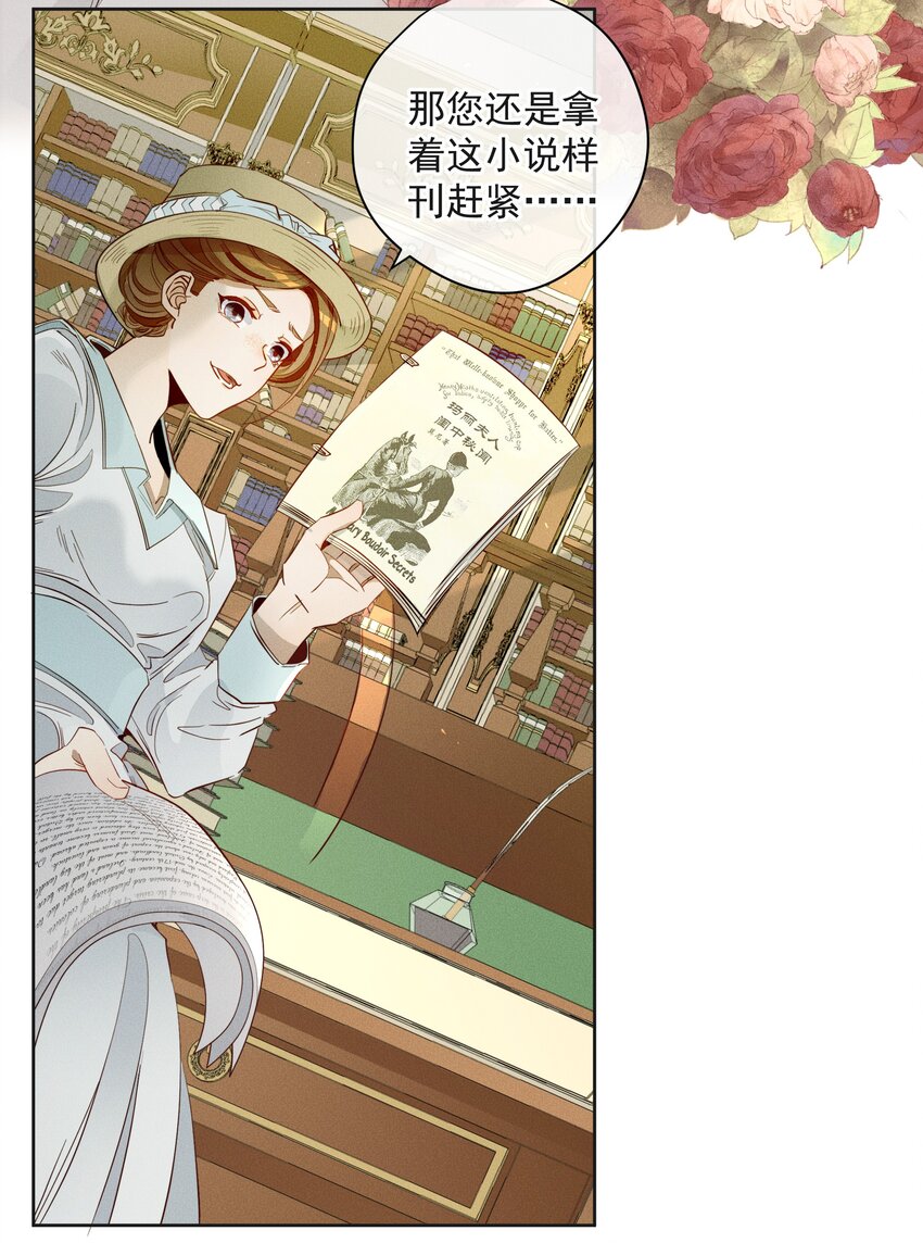 《男爵维特之死》003 大型掉马现场 第22页