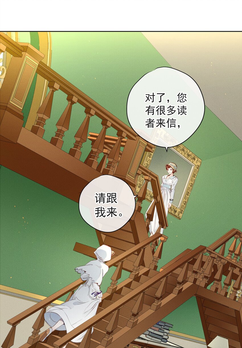 《男爵维特之死》003 大型掉马现场 第24页