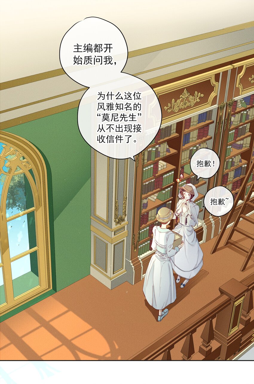 《男爵维特之死》003 大型掉马现场 第26页