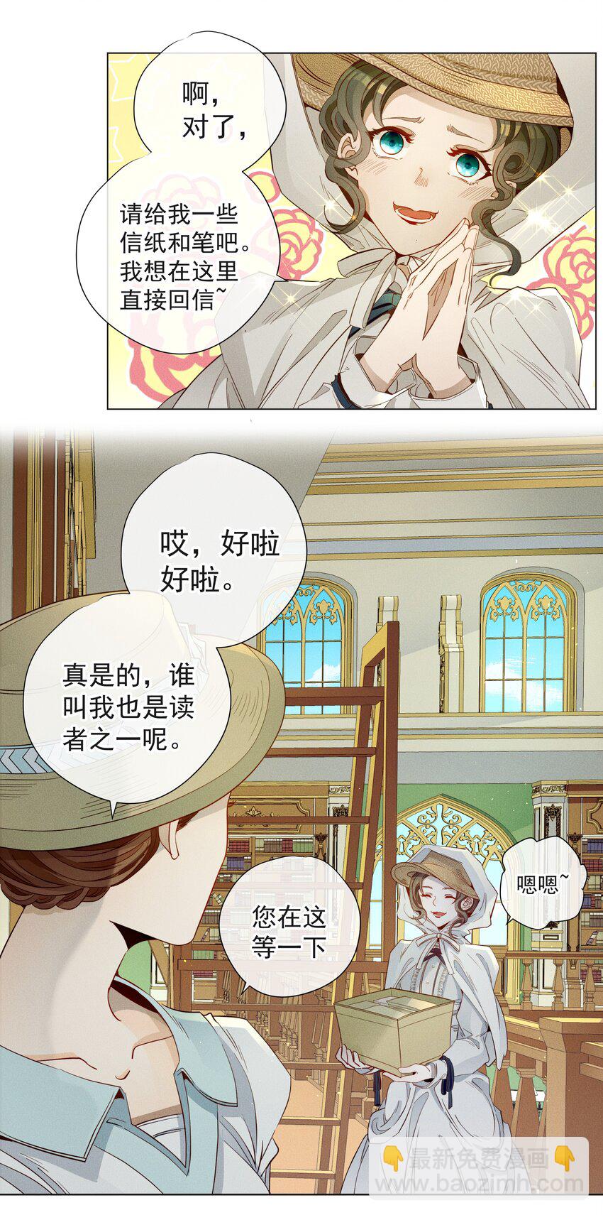 《男爵维特之死》003 大型掉马现场 第27页