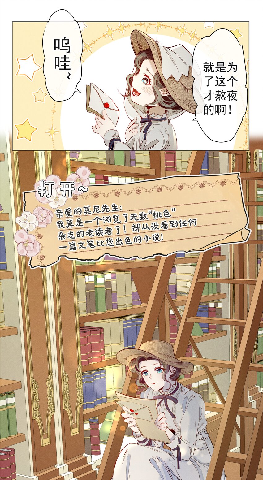 《男爵维特之死》003 大型掉马现场 第28页